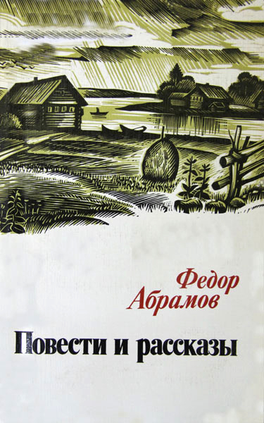 Повести и рассказы